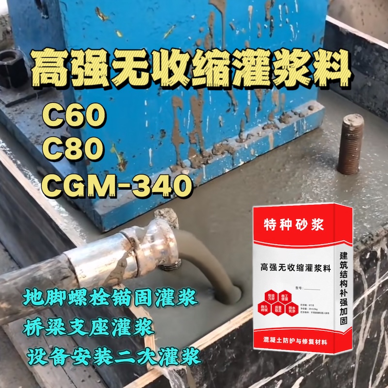 新田灌浆料施工需要振捣吗？
